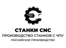 Компания «Станки-CNC»